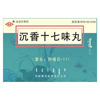 沉香十七味丸(阜新蒙药)