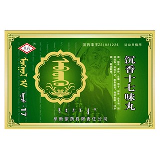 沉香十七味丸(阜新蒙药)