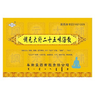 调元大补二十五味汤散(阜新蒙药)