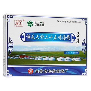 调元大补二十五味汤散(库伦)