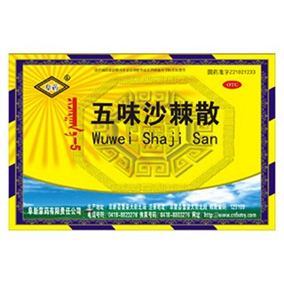 五味沙棘散(阜新蒙药)