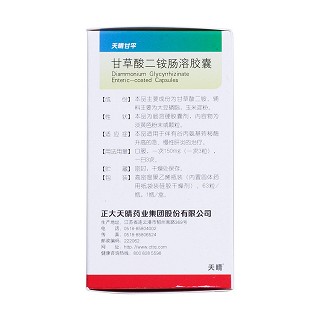 甘草酸二铵肠溶胶囊(天晴甘平)