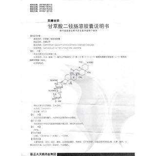 甘草酸二铵肠溶胶囊功效作用厂家