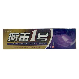 癣毒1号抑菌乳膏(夫敏克)