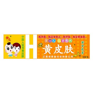 报恩堂 神霸 黄皮肤婴幼儿儿童安全乳膏(报恩堂)