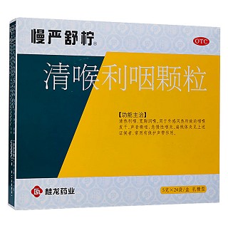 清喉利咽颗粒(桂龙药业)