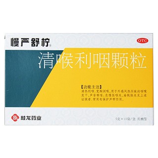 清喉利咽颗粒(桂龙药业)