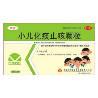 小儿化痰止咳颗粒(华新)
