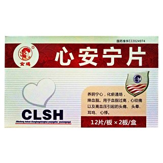 心安宁片(辉南长龙生化)