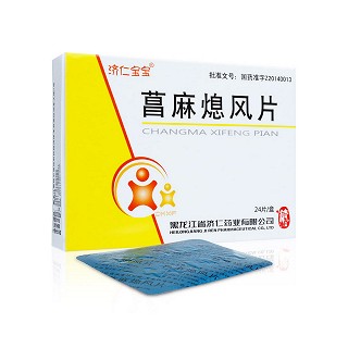 菖麻熄风片价格