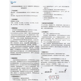 万孚人类免疫缺陷病毒抗体(万孚)
