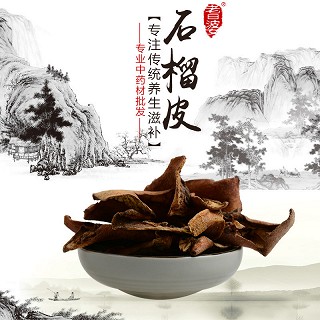 高端原生态植物药材精选石榴皮500g(通用)