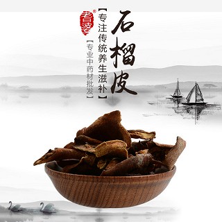 高端原生态植物药材精选石榴皮500g价格