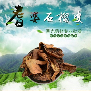 高端原生态植物药材精选石榴皮500g(500g)