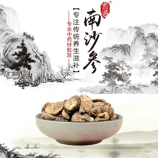 高端原生态植物药材精选南沙参250g(通用)