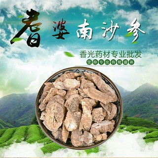 高端原生态植物药材精选南沙参250g(通用)