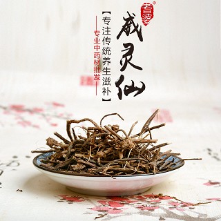 高端原生态植物药材精选威灵仙250g(通用)