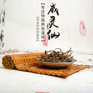 高端原生态植物药材精选威灵仙250g价格