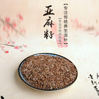高端原生态植物药材精选亚麻籽250g(通用)