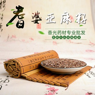 高端原生态植物药材精选亚麻籽250g(通用)