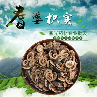 高端原生态植物药材精选枳实250g(通用)