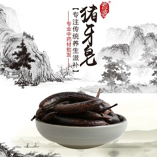 高端原生态植物药材精选猪牙皂100g(通用)
