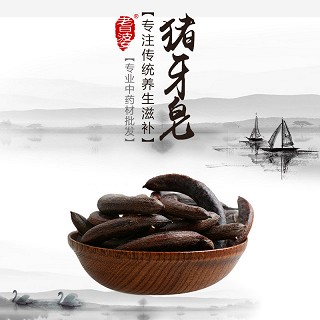 高端原生态植物药材精选猪牙皂100g价格