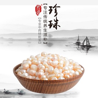 高端原生态植物药材精选珍珠100g(通用)