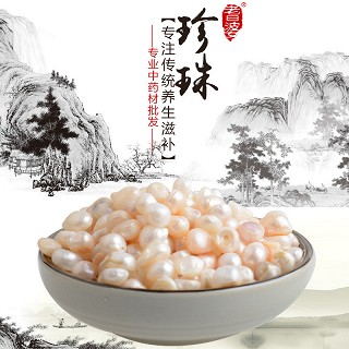 高端原生态植物药材精选珍珠100g价格