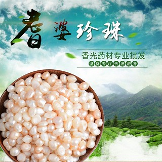 高端原生态植物药材精选珍珠100g(通用)