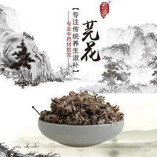 高端原生态植物药材精选芫花100g(通用)