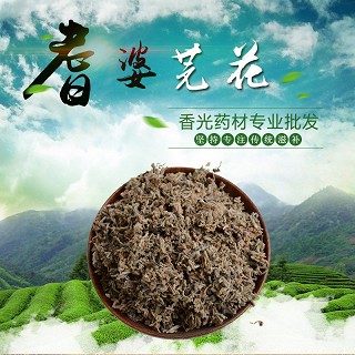 高端原生态植物药材精选芫花100g(通用)