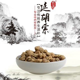 高端原生态植物药材精选延胡索100g(通用)