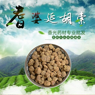 高端原生态植物药材精选延胡索100g(通用)