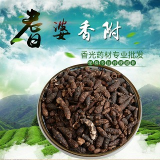 高端原生态植物药材精选香附250g(通用) 高端原生态植物药材精选香附250g(通用)