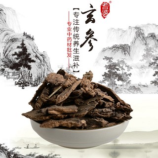 高端原生态植物药材精选玄参250g(通用)