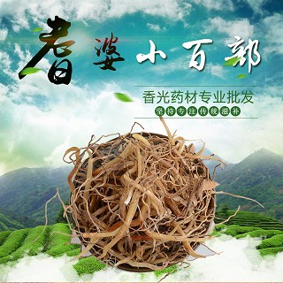 高端原生态植物药材精选小百部100g(通用)