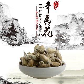 高端原生态植物药材精选辛夷花100g(通用)