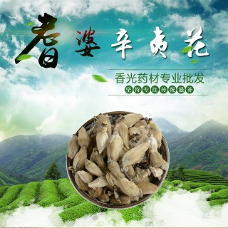 高端原生态植物药材精选辛夷花100g(通用) 高端原生态植物药材精选辛夷花100g(通用)