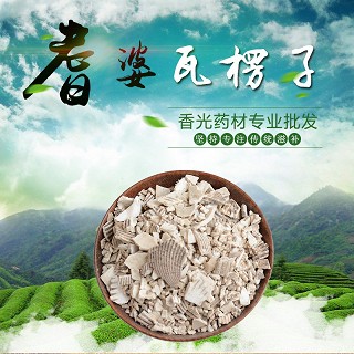 高端原生态植物药材精选瓦楞子250g(通用)