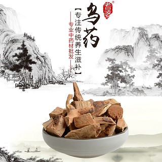 高端原生态植物药材精选乌药250g(通用)