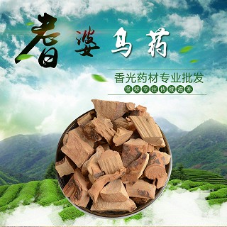 高端原生态植物药材精选乌药250g(通用)