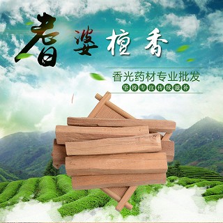 高端原生态植物药材精选檀香100g(通用)
