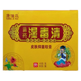 康滋蕊 苗药 湿毒清 皮肤抑菌软膏(赣泽实业)