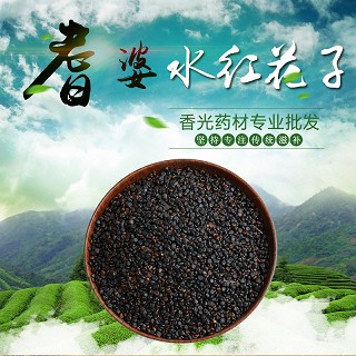 高端原生态植物药材精选水红花子100g(通用)