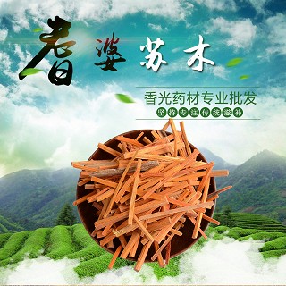 高端原生态植物药材精选苏木250g(通用)