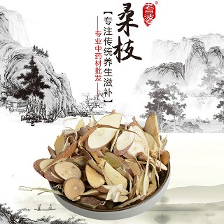 高端原生态植物药材精选桑枝250g(通用)