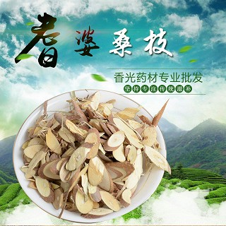 高端原生态植物药材精选桑枝250g(通用)