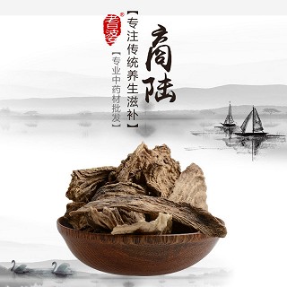 高端原生态植物药材精选商陆250g价格 高端原生态植物药材精选商陆250g价格