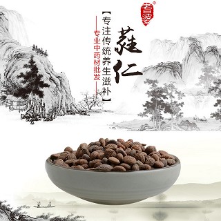 高端原生态植物药材精选蕤仁250g(通用)